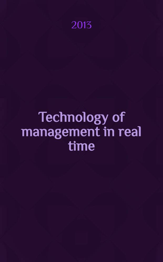 Technology of management in real time : a textbook [in 2 parts]. Pt. 2