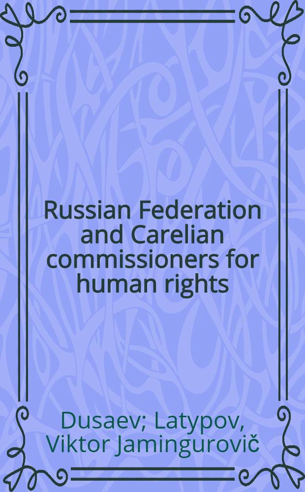 Russian Federation and Carelian commissioners for human rights = Уполномоченные по правам человека РФ и Карелии = Уполномоченные по правам человека РФ и Карелии