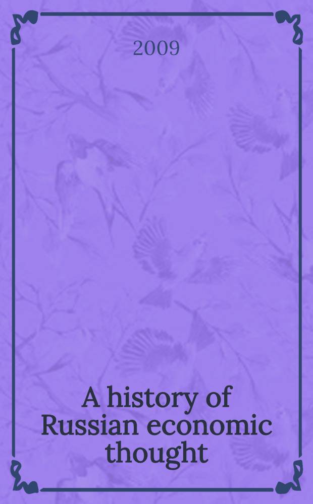 A history of Russian economic thought = История русской экономической мысли