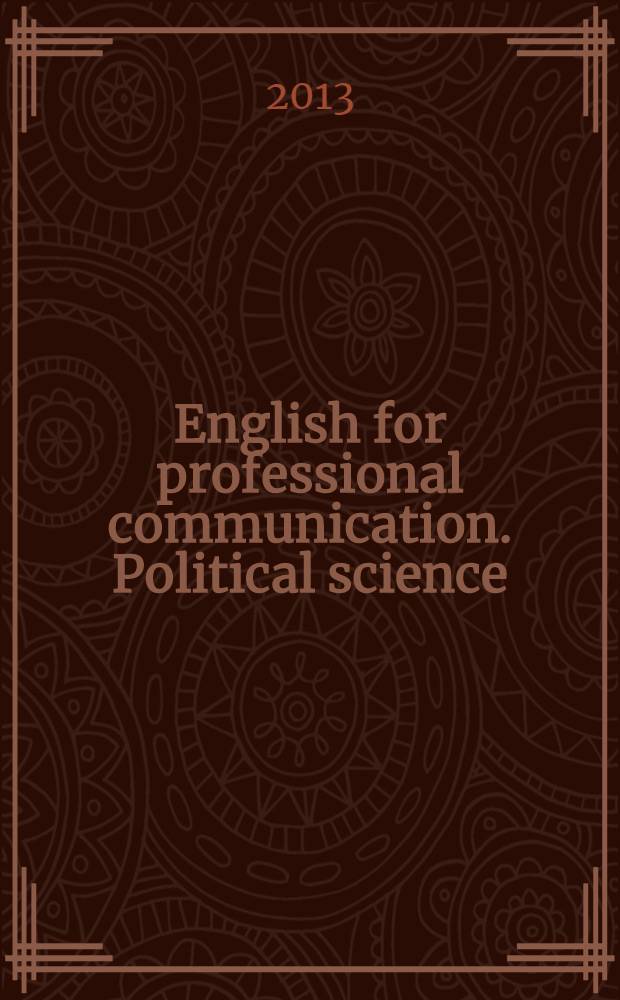 English for professional communication. Political science : английский язык для студентов, обучающихся по направлению подготовки 030200 "Политология" : учебно-методическое пособие