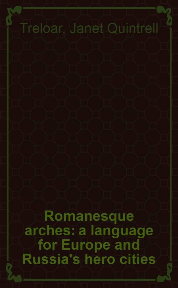 Romanesque arches: a language for Europe and Russia's hero cities : a collection of paintings, April 25th - May 12th 2006, Square One Gallery, London : a catalogue = Язык для Европе и российских городов-героев
