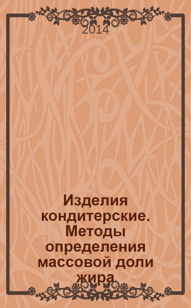Изделия кондитерские. Методы определения массовой доли жира