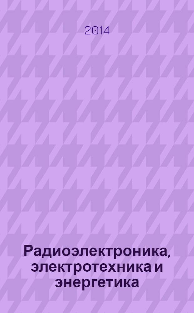 Радиоэлектроника, электротехника и энергетика : тезисы докладов [в 4 т.]. Т. 3
