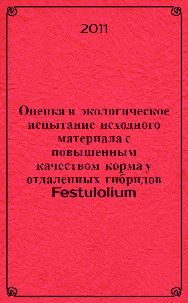 Оценка и экологическое испытание исходного материала с повышенным качеством корма у отдаленных гибридов Festulolium : автореферат диссертации на соискание ученой степени доктора философии по сельскохозяйственным наукам д.с.х.н. : специальность 06.01.05