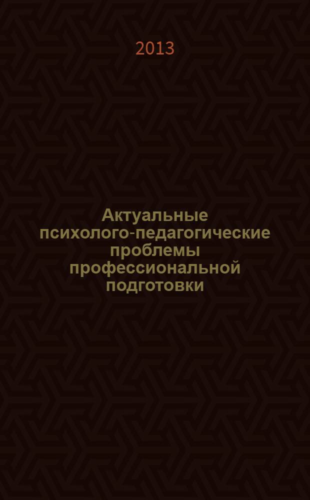 Актуальные психолого-педагогические проблемы профессиональной подготовки : материалы IX международной научно-практической конференции, Стерлитамак, 30-31 января в 2 ч. Ч. 2