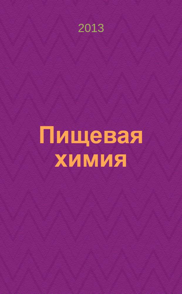 Пищевая химия : учебное пособие [для практической и самостоятельной работы студентов, обучающихся по направлению подготовки 260100 "Продукты питания из растительного сырья", профиль "Технология детского и функционального питания"]. Ч. 2 : Водорастворимые витамины