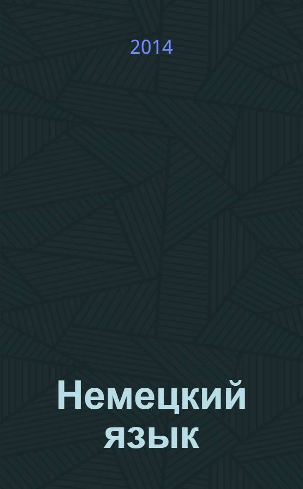 Немецкий язык : 6 класс учебник для общеобразовательных организаций с приложением на электронном носителе в 2 ч. Ч. 2