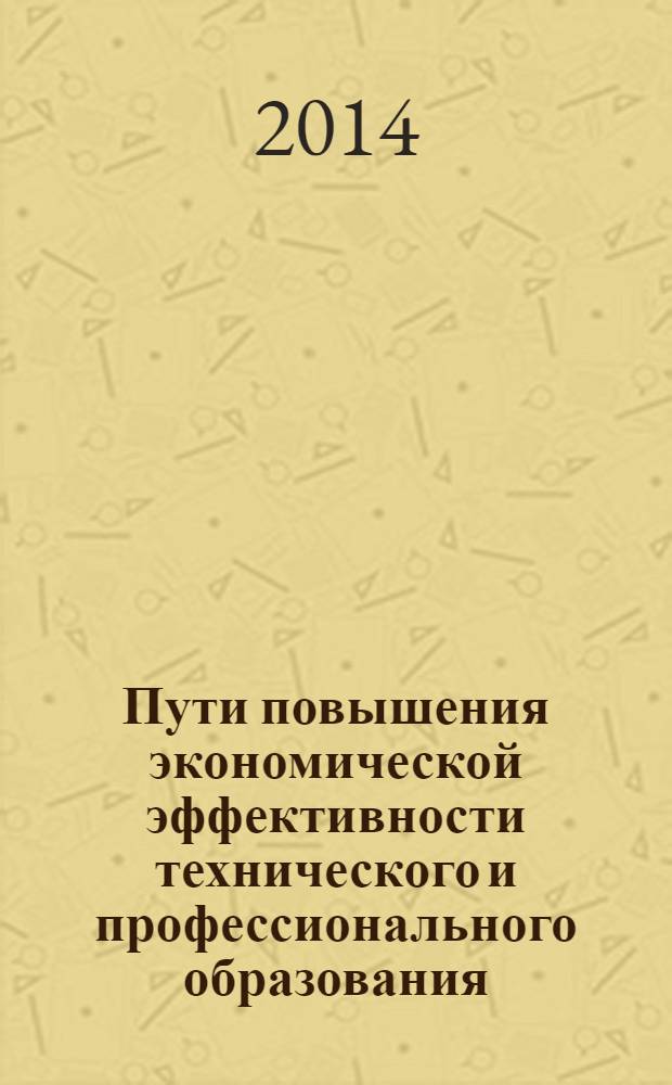Пути повышения экономической эффективности технического и профессионального образования (на материалах Кыргызской Республики и Республики Казахстан) : автореферат диссертации на соискание ученой степени доктора философии д.э.н. : специальность 08.00.05