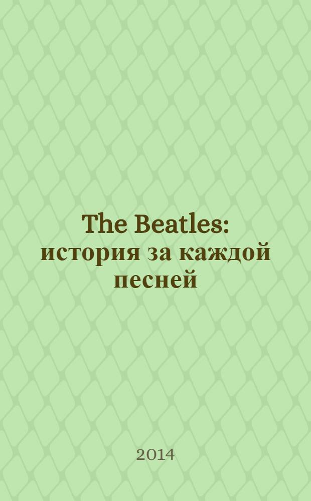 The Beatles: история за каждой песней