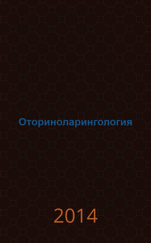 Оториноларингология : клинические рекомендации : сборник статей