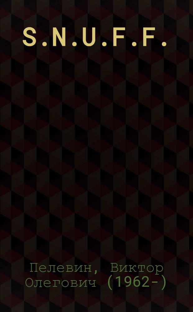 S.N.U.F.F.