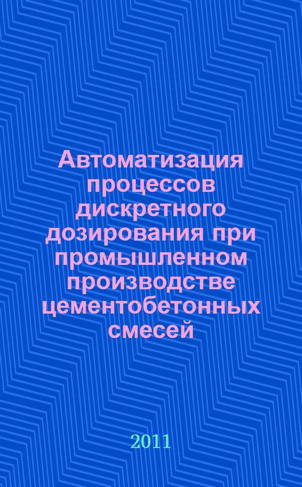 Автоматизация процессов дискретного дозирования при промышленном производстве цементобетонных смесей : автореферат диссертации на соискание ученой степени к. т. н. : специальность 05.13.06 <Автомат. и упр. технолог. процес.>