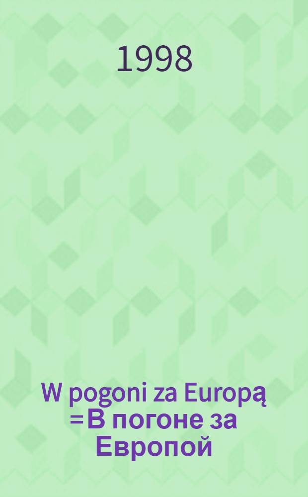 W pogoni za Europą = В погоне за Европой