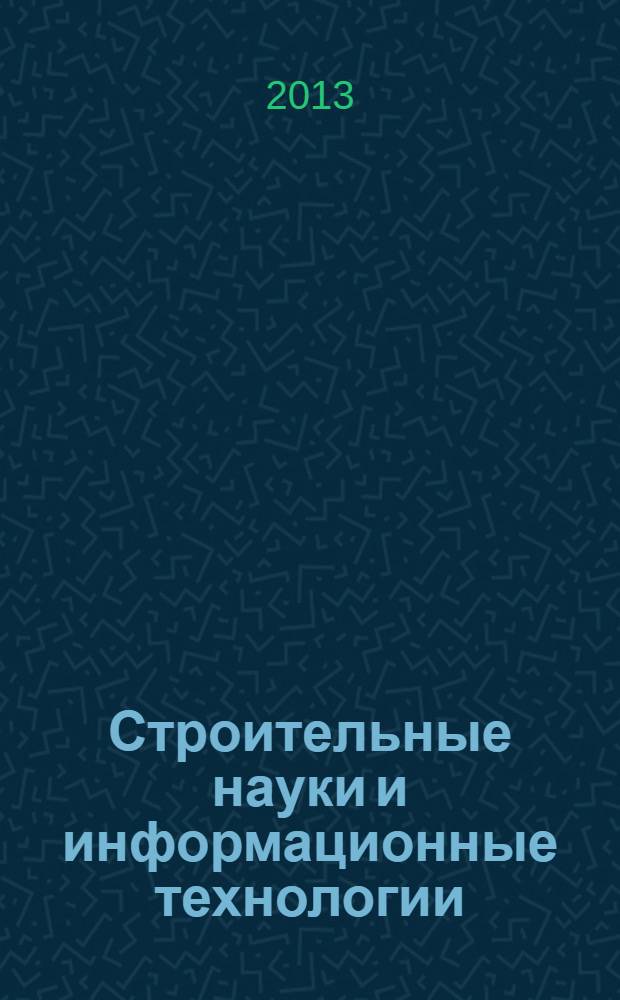 Строительные науки и информационные технологии : сборник научных статей студентов и аспирантов строительного факультета по итогам Ежегодной научно-технической конференции профессорско-преподавательского состава и студентов ВолгГАСУ