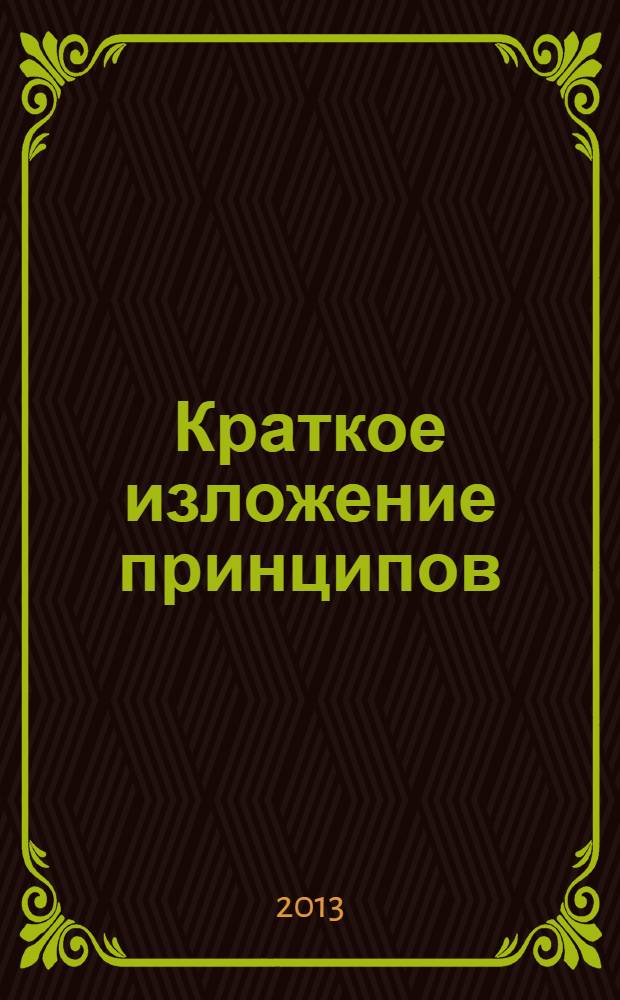 Краткое изложение принципов : [для готовящейся книги Европейской обсерватории по системам и политике здравоохранения]. № 4 : Сравнение деятельности систем здравоохранения как инструмент влияния на повестку дня в области политики, информационного обеспечения и научных исследований