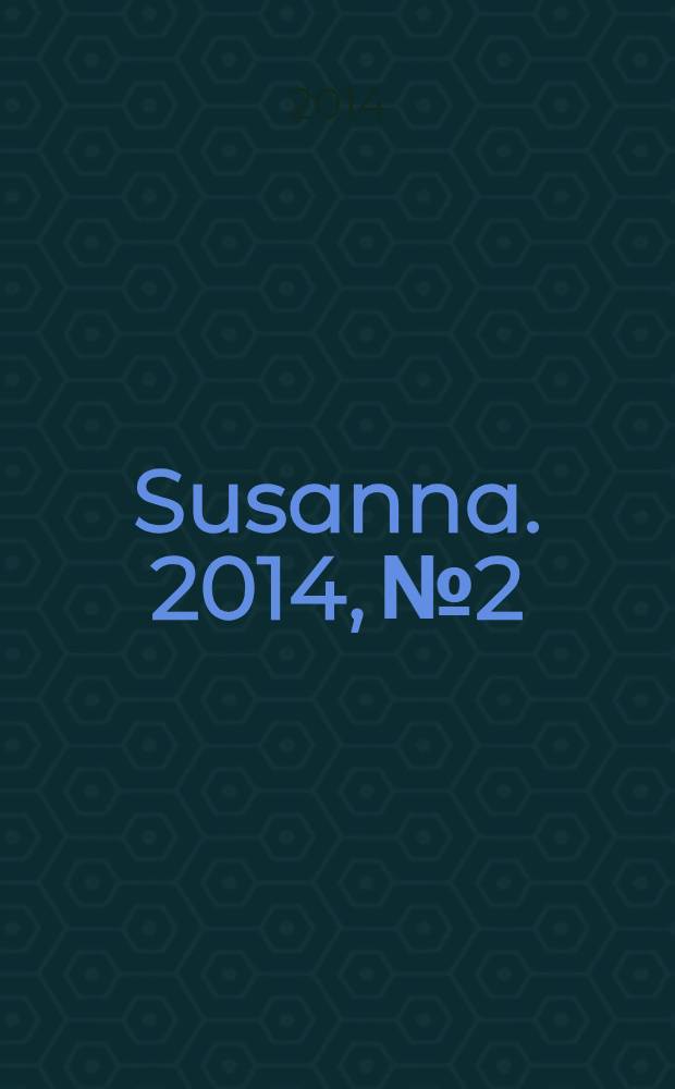 Susanna. 2014, № 2