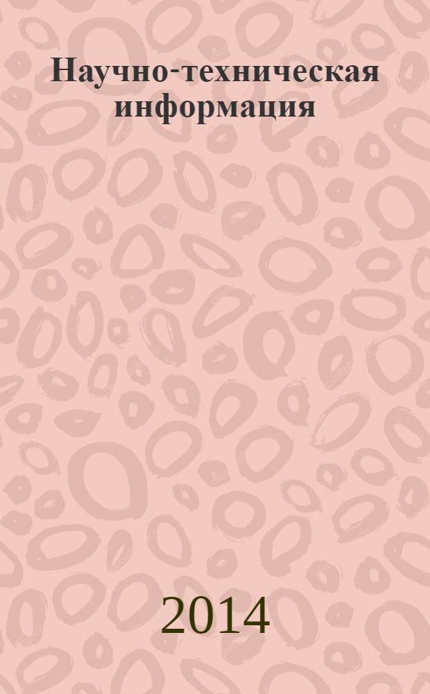 Научно-техническая информация : ежемесячный научно-технический сборник. 2014, № 2