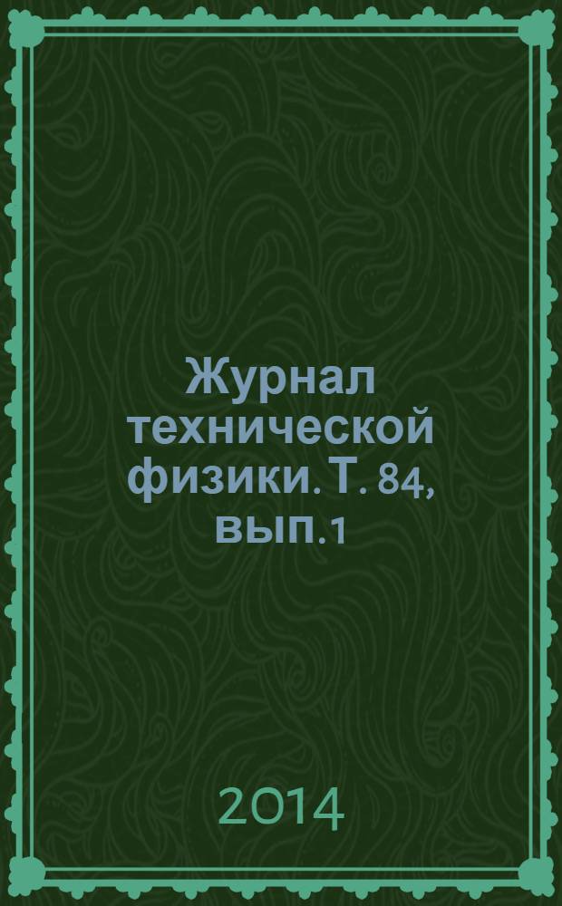 Журнал технической физики. Т. 84, вып. 1