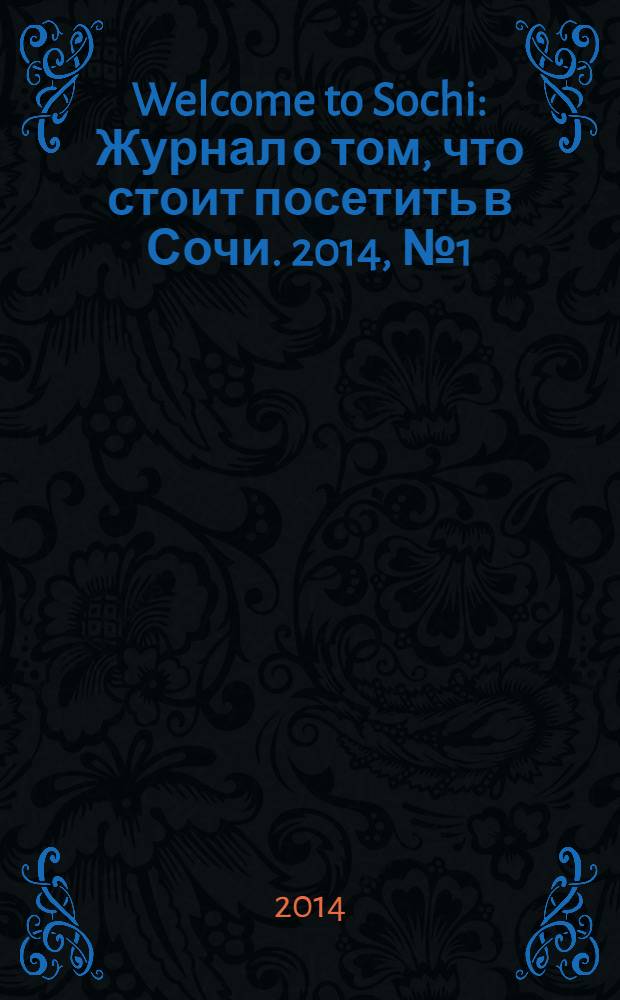 Welcome to Sochi : Журнал о том, что стоит посетить в Сочи. 2014, № 1 (40)