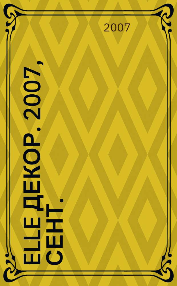 Elle декор. 2007, сент. (67)