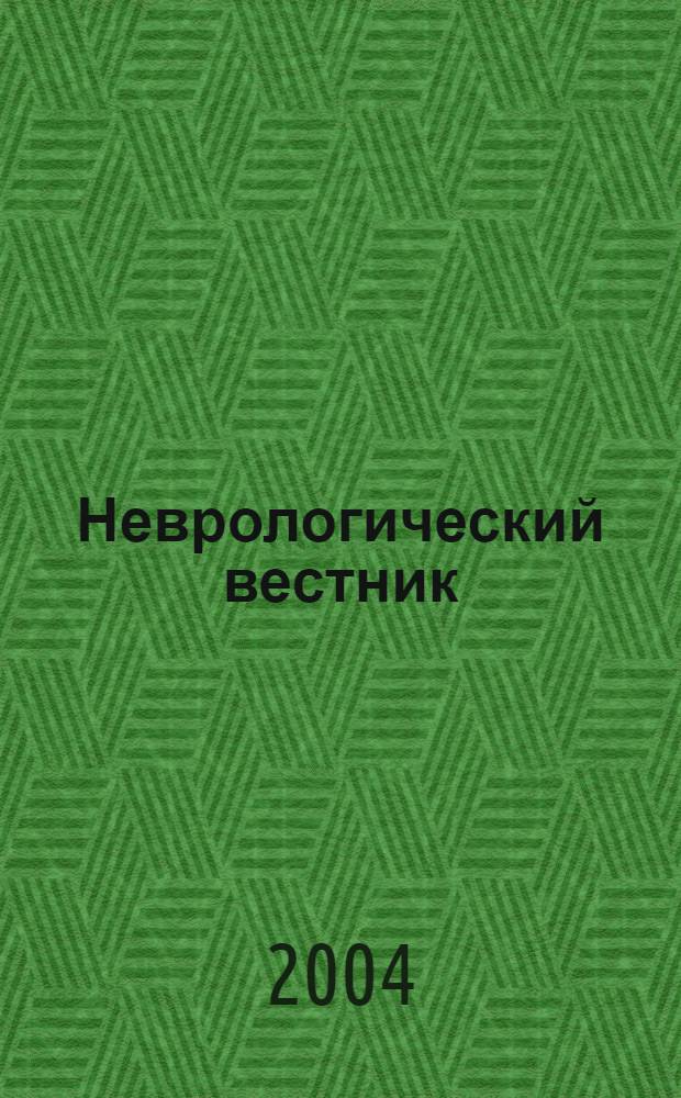 Неврологический вестник : Орган О-ва невропатологов и психиатров при Казанском ун-те. Т. 36, вып. 1/2