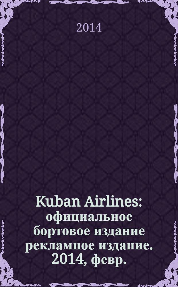 Kuban Airlines : официальное бортовое издание рекламное издание. 2014, февр. (80)