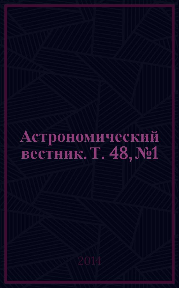 Астрономический вестник. Т. 48, № 1