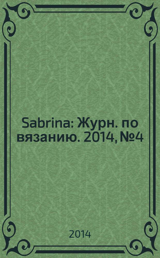 Sabrina : Журн. по вязанию. 2014, № 4