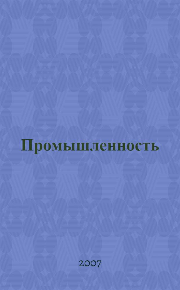Промышленность: бухгалтерский учет и налогообложение : журнал приложение к журналу "Актуальные вопросы бухгалтерского учета и налогообложения". 2007, № 10