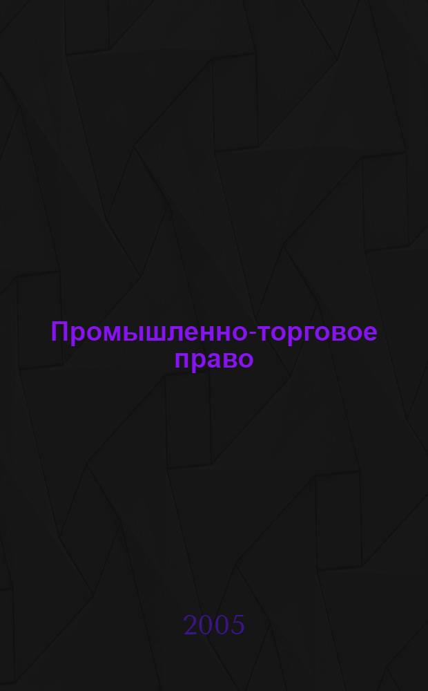 Промышленно-торговое право : Коммент. к законам. Ст. Документы Журн. для юрисконсультов, проф. ком. и юрид. вузов. 2005, № 4 : Ограничение взимания процентов за пользование чужими денежными средствами