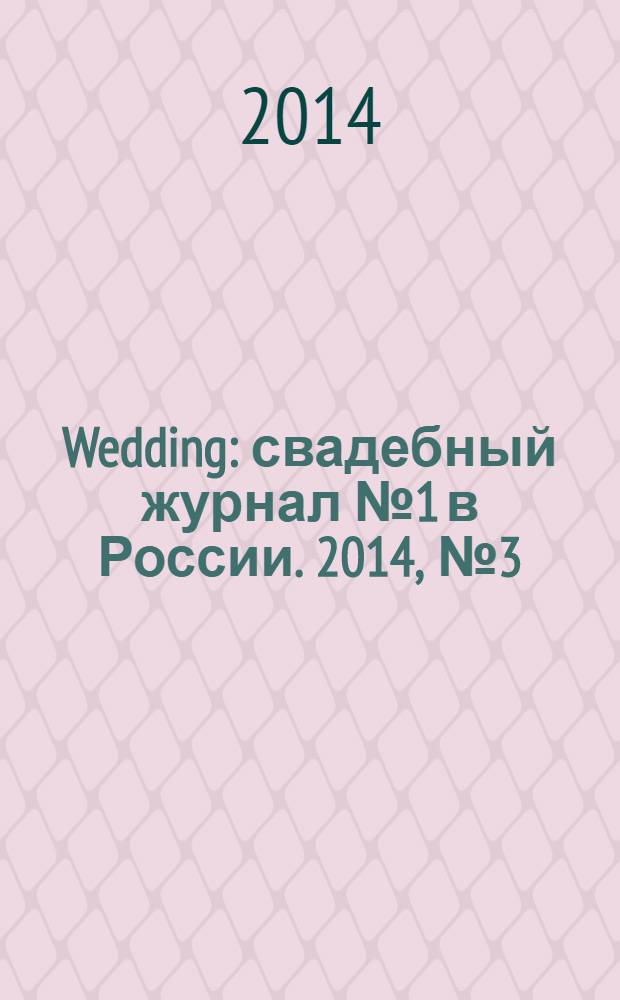 Wedding : свадебный журнал № 1 в России. 2014, № 3 (74)
