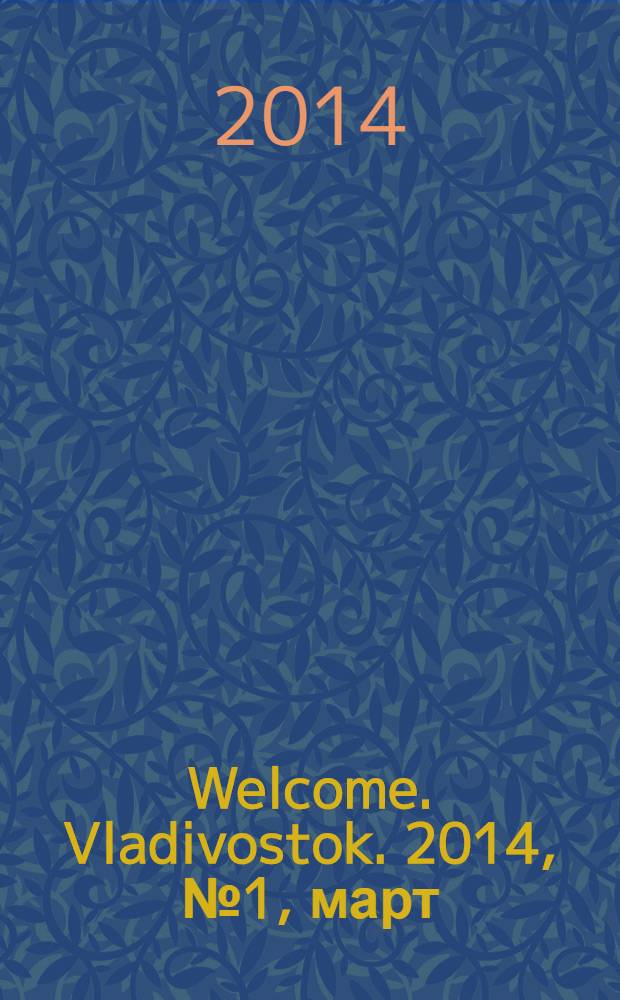 Welcome. Vladivostok. 2014, № 1, март