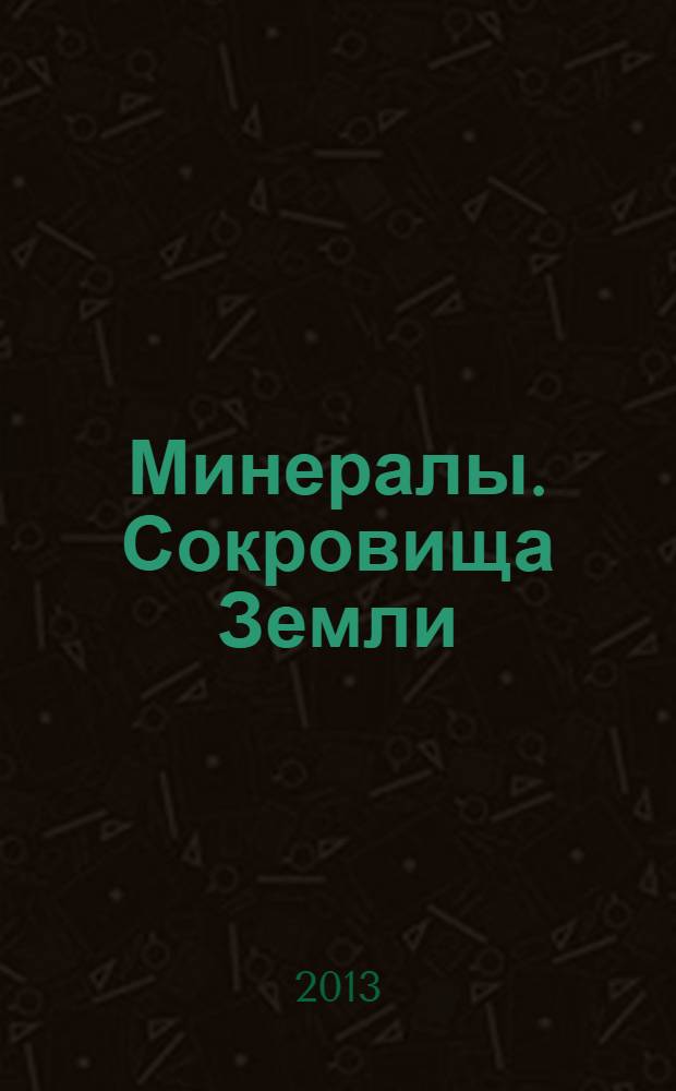 Минералы. Сокровища Земли : еженедельное издание. 2013, № 16 : Кордиерит