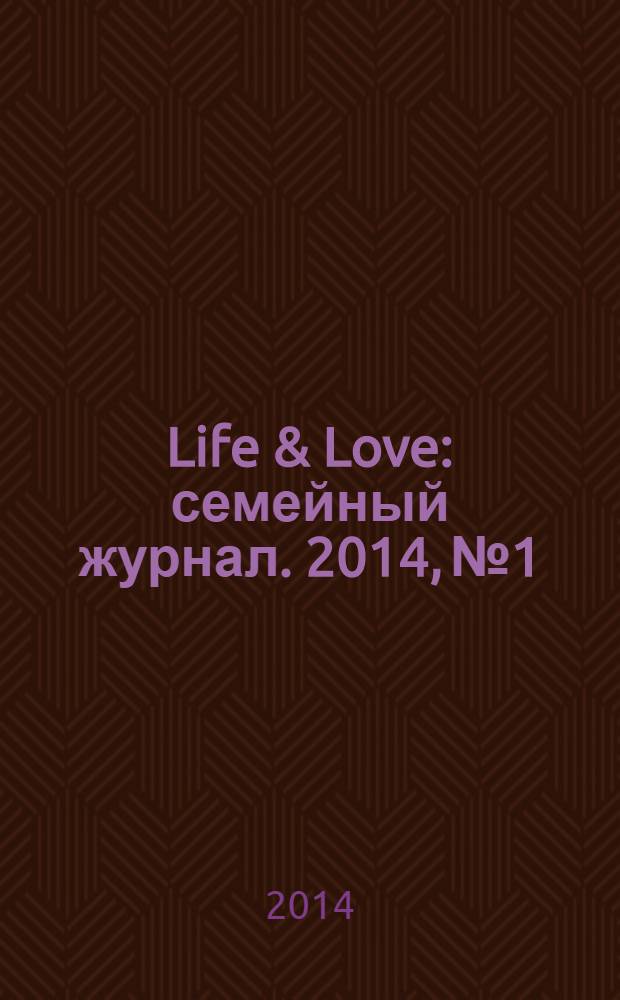 Life & Love : семейный журнал. 2014, № 1/2 (8)