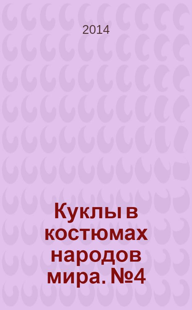Куклы в костюмах народов мира. № 4 : Норвегия