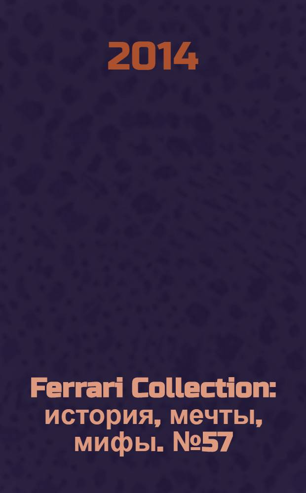 Ferrari Collection : история, мечты, мифы. № 57