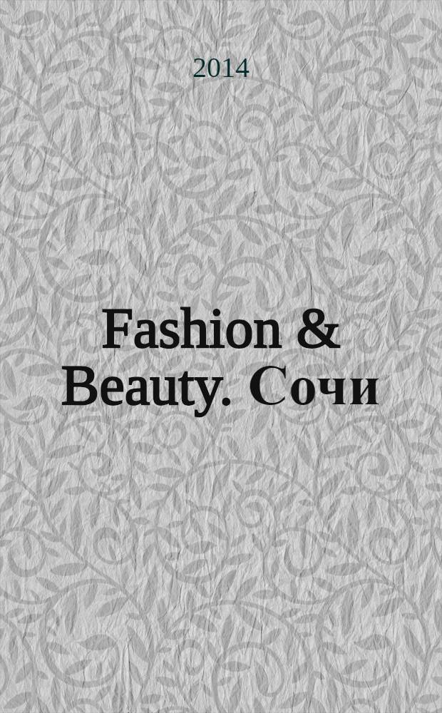 Fashion & Beauty. Сочи : style-гид журнал о моде, красоте и здоровье ежемесячное рекламно-информационное издание. № 6
