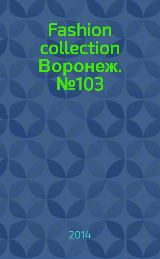 Fashion collection Воронеж. № 103