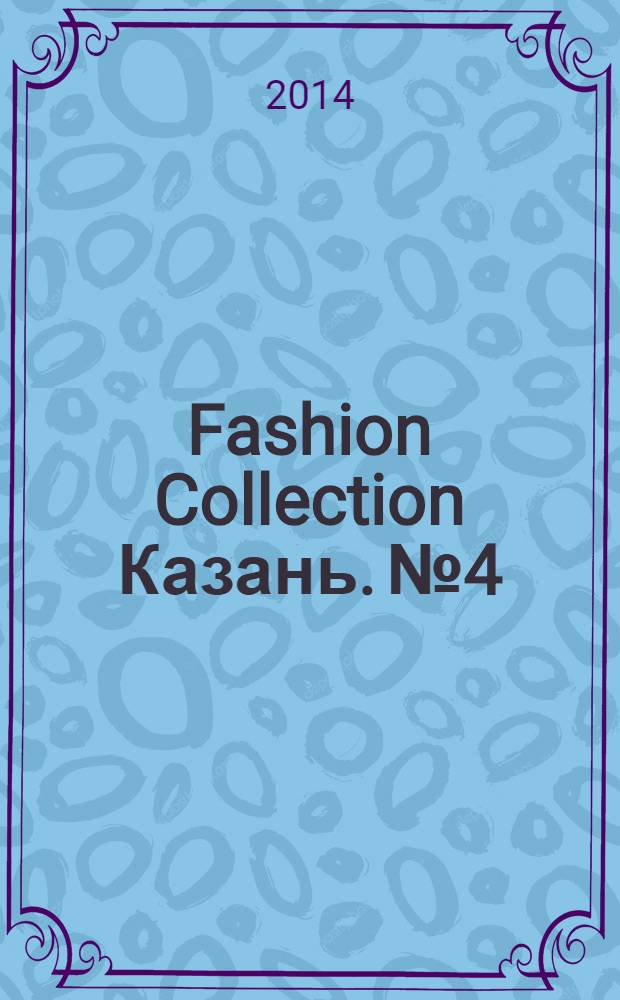 Fashion Collection Казань. № 4