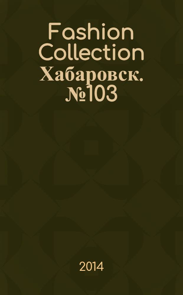 Fashion Collection Хабаровск. № 103