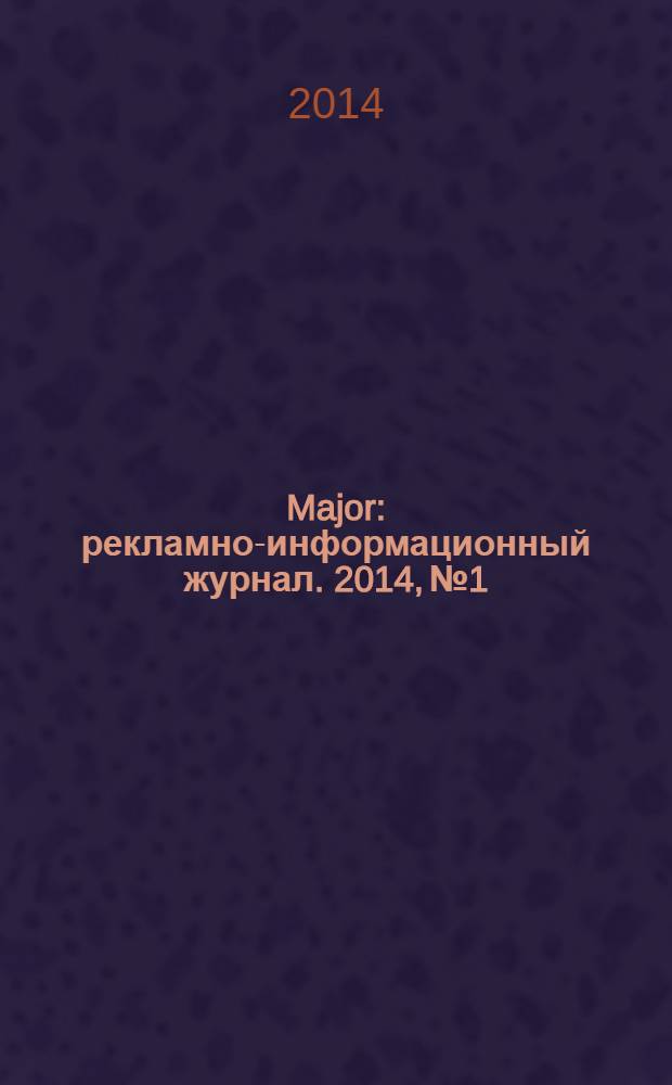 Major : рекламно-информационный журнал. 2014, № 1