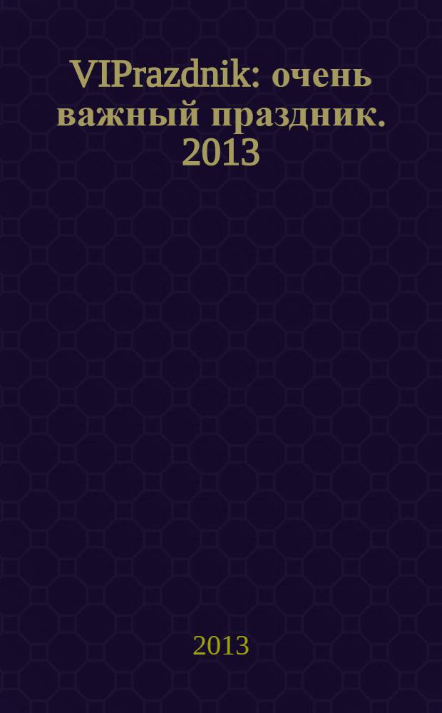 VIPrazdnik : очень важный праздник. 2013/2014, зима