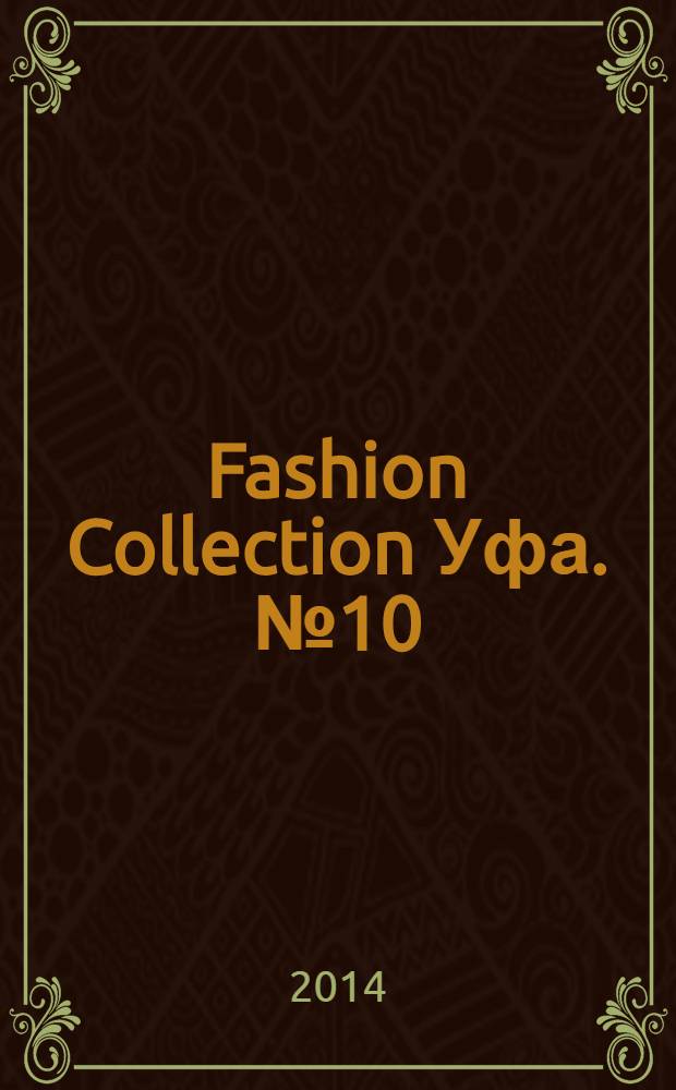 Fashion Collection Уфа. № 10