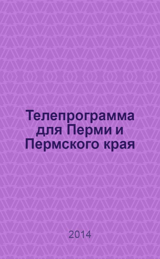 Телепрограмма для Перми и Пермского края : Комсомольская правда. 2014, № 10 (626)
