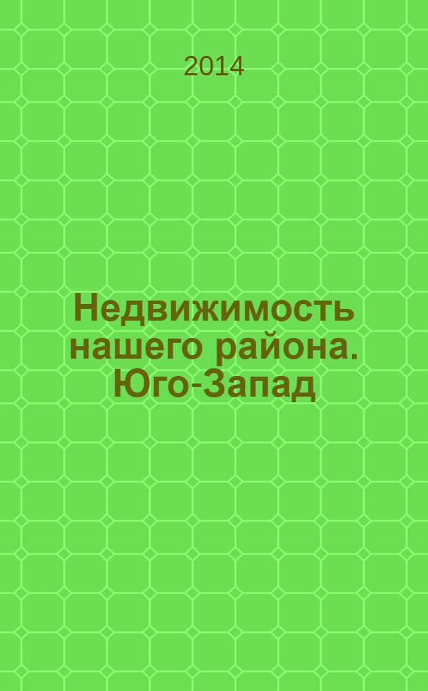 Недвижимость нашего района. Юго-Запад : Кировский. Красносельский