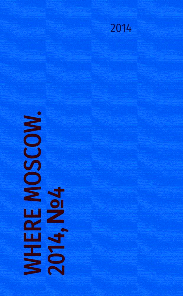 Where Moscow. 2014, № 4