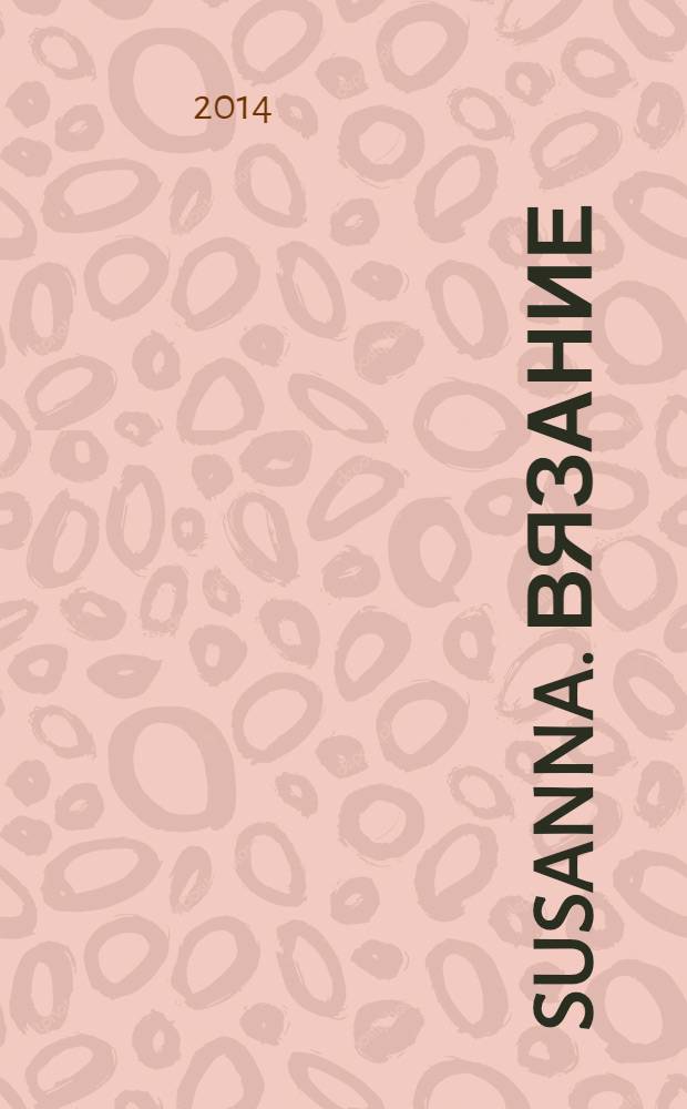 Susanna. Вязание : Итал. вязаная мода. 2014, № 5