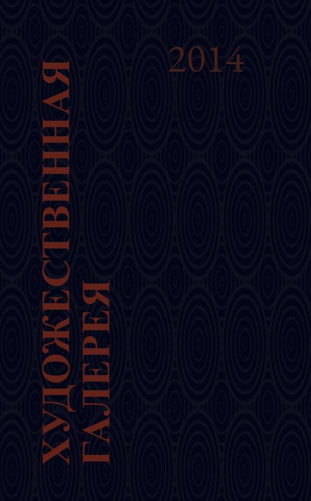 Художественная галерея : полное собрание работ всемирно известных художников еженедельное издание. № 29 : Врубель