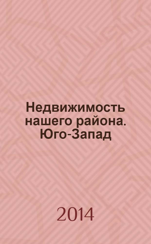 Недвижимость нашего района. Юго-Запад : Кировский. Красносельский. 2014, № 6
