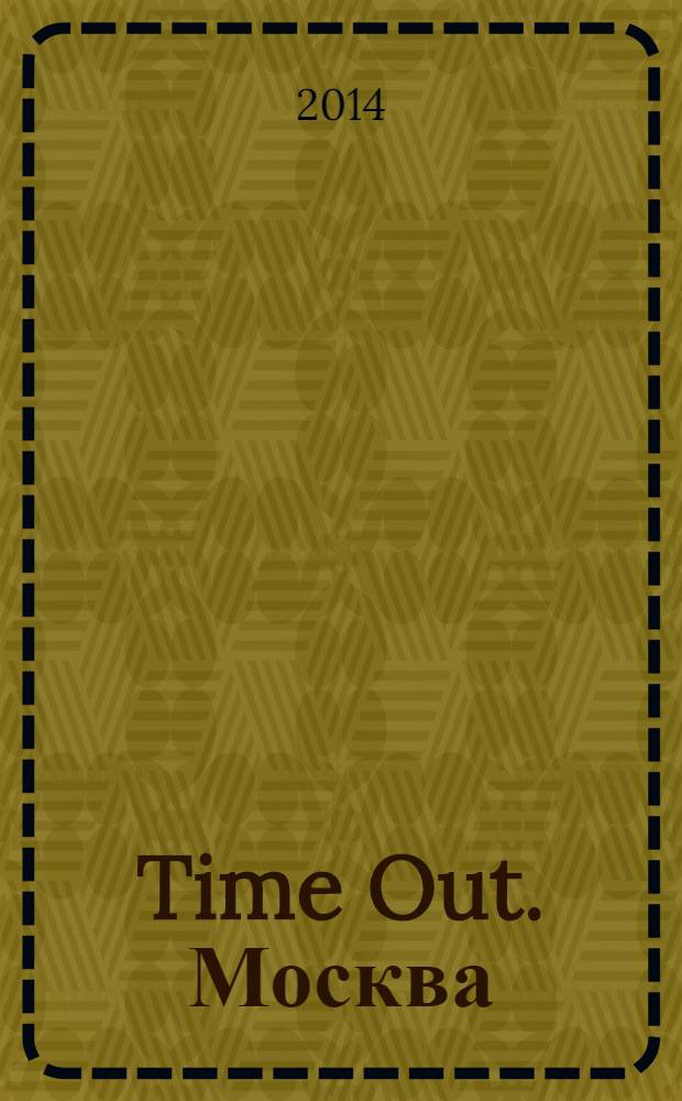 Time Out. Москва : путеводитель по личному времени. 2014, № 16 (476)